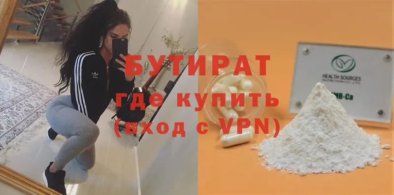 Бутират 99%  Нижняя Тура 